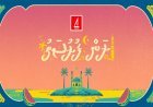 BML Launches "Ran Furusathu 2026" Ramadan Campaign: Grand Prize Worth MVR 100,000 Up for Grabs